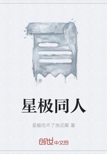 星極同人