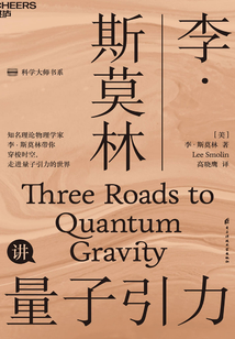 李·斯莫林講量子引力