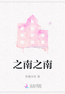 之南之南
