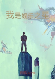 我是娛樂之星