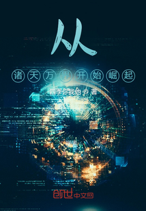 從諸天萬界開始崛起