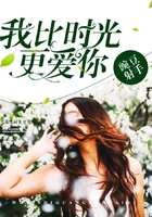 我比时光更爱你