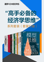 “高手必备的经济学思维”系列套装（套装12册）