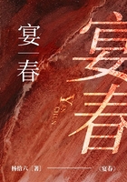 宴春在線閱讀