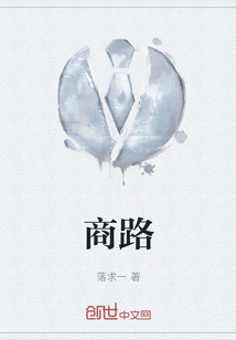 商路