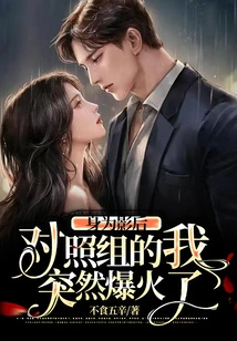 As a Control Group of Actresses, I Suddenly Became Popular