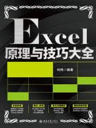 Excel原理与技巧大全在线阅读
