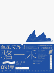 駱一禾的詩