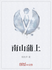 南山蒲上