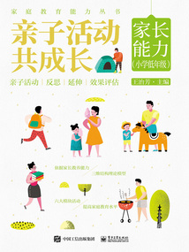 親子活動共成長:家長能力(小學低年級)