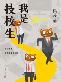 我是技校生