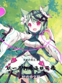 Start by Beating up a Pirate with One Punch