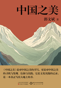 中國之美