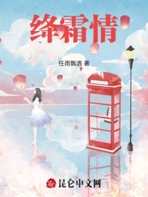 絳霜情