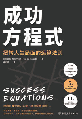 成功方程式在线阅读