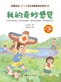 我的奇妙感覺