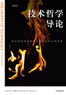 技術哲學導論