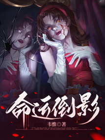 命運倒影