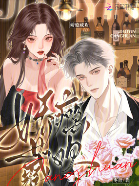 娇瘾藏欢在线阅读