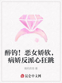 醉釣!惡女嬌軟,病嬌反派心狂跳