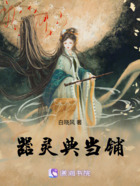 器灵典当铺在线阅读