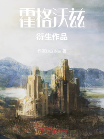霍格沃茲衍生作品