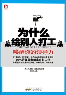 為什么給別人打工