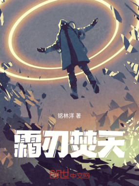 霜刃焚天在线阅读