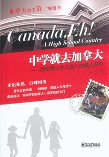 中學就去加拿大