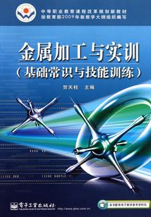 金屬加工與實訓