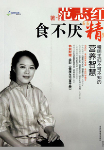 食不厭“精”