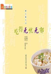 吃得無憂無郁