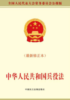 中华人民共和国兵役法（最新修正本）