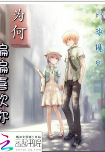 為何偏偏喜歡你：男神跟我走