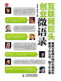 互聯網巨頭創業微語錄