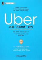 Uber：开启“共享经济”时代在线阅读