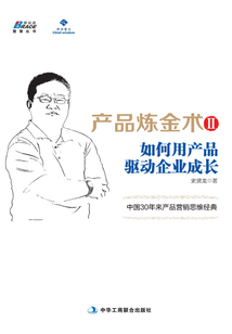 產品煉金術2：如何用產品驅動企業成長