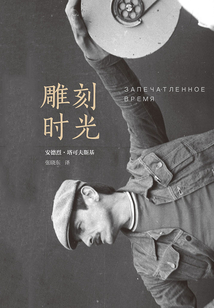 雕刻時光