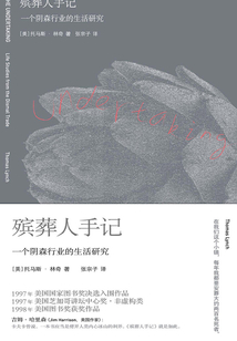 殡葬人手记:一个阴森行业的生活研究