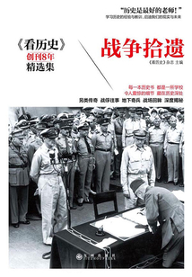 战争拾遗