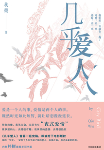 几乎爱人