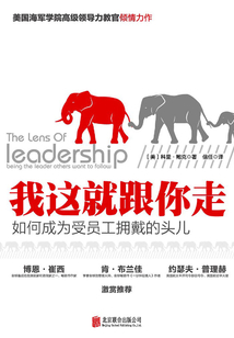 我這就跟你走:如何成為員工擁戴的頭兒