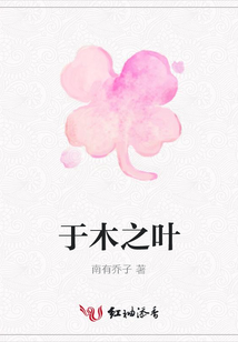 于木之葉