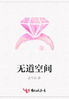 無道空間在線閱讀