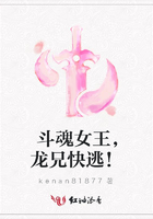 斗魂女王，龍兄快逃！在線閱讀