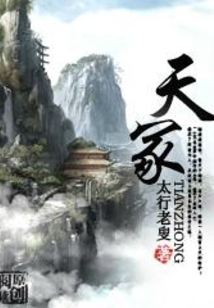 天冢