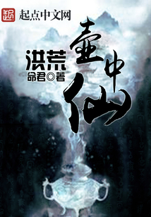 洪荒壶中仙 cover