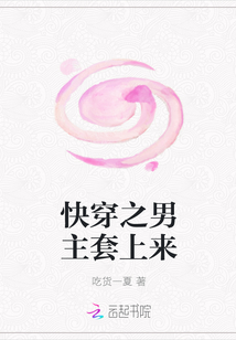 快穿之男主套上來