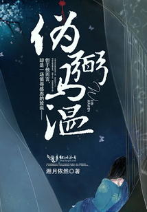 偽弼馬溫