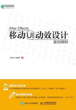 After Effects 移动UI动效设计 案例精粹 封面